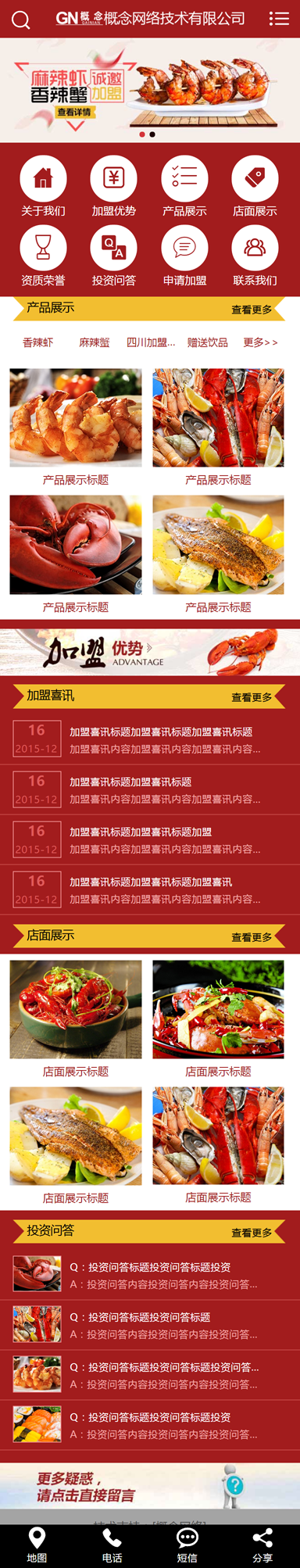 sdcms招商加盟食品类整站网站源码网页模板asp带seo静态