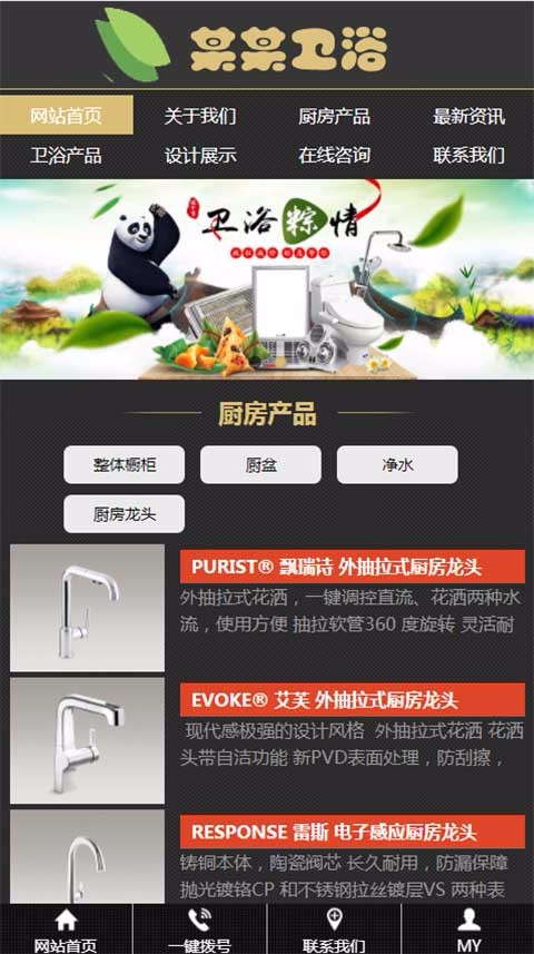 橱柜卫浴厨房设备网站三合一模板带手机端+PC+移动端+利于SEO优化