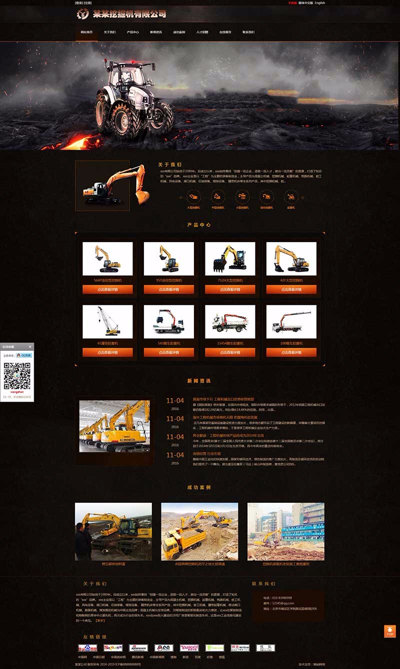 挖掘机工程机械有限公司三合一源代码php网站三站合一模板带手机