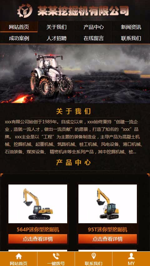 挖掘机工程机械有限公司三合一源代码php网站三站合一模板带手机