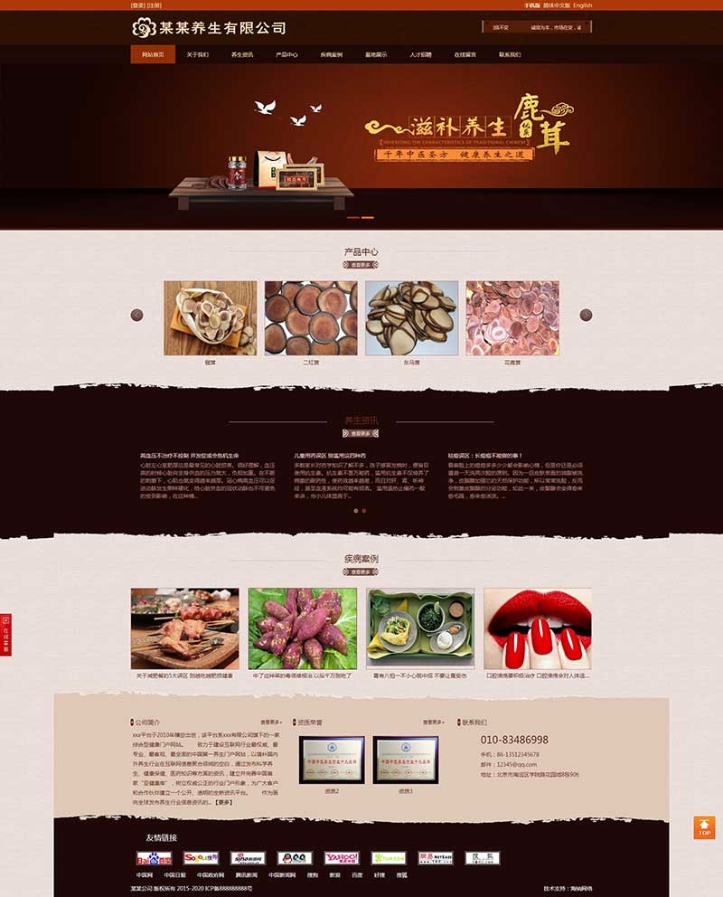 养生药材保健产品网站模板养生药材类网站源码带手机端三合一建站