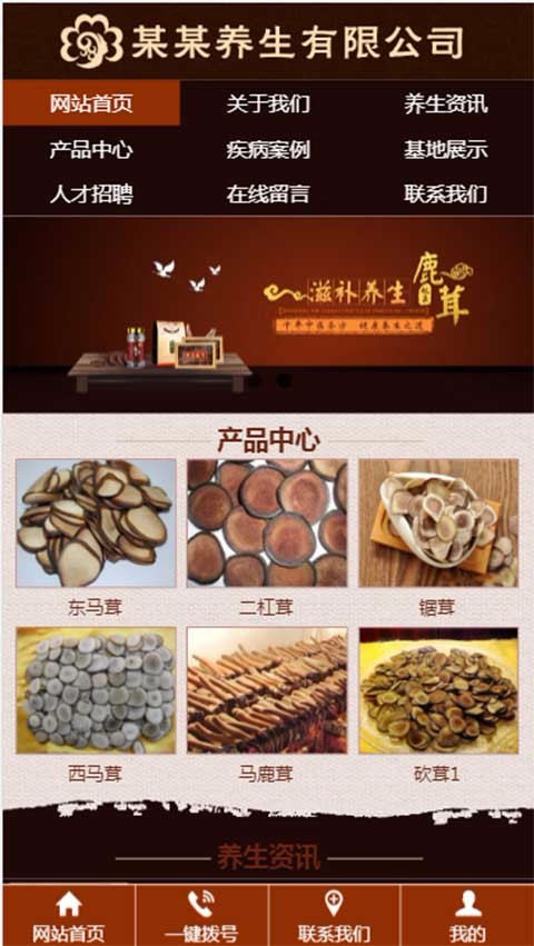 养生药材保健产品网站模板养生药材类网站源码带手机端三合一建站