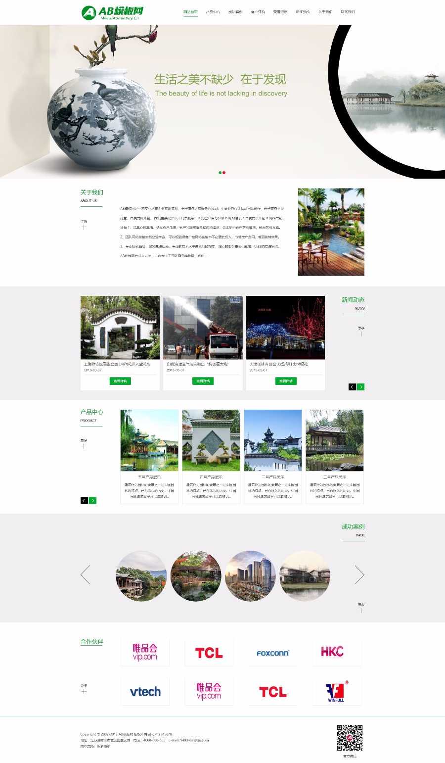 (带手机版数据同步)城市规划风景园林景观网站源码园林建筑绿化类企业网站织梦模板下