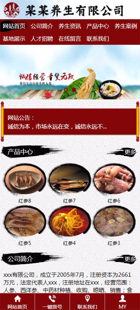 三合一保健美容养生公司网站源码php企业源码WAP手机PC电脑微信站