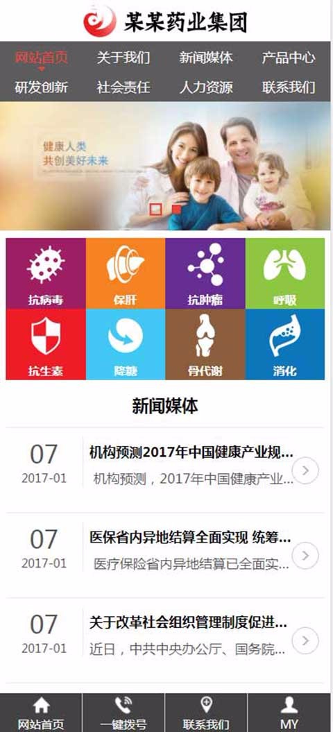三站合一药业生物医药医疗器材药品企业网站模板PHP建站整站源码