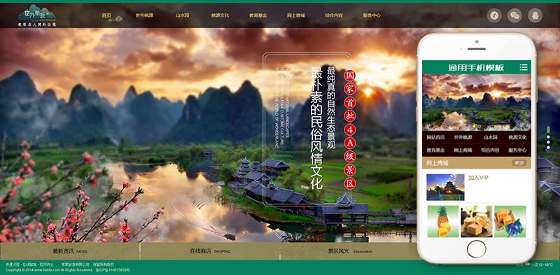 织梦58原版-景区旅游旅行官方网站类织梦模板(带手机端)