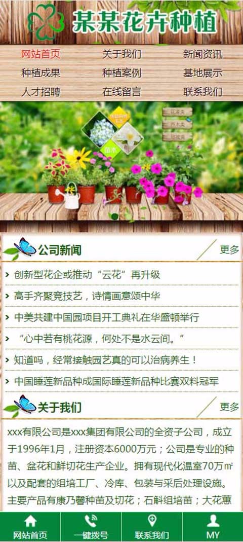 三合一响应式绿色农业园林园艺苗木花卉种植公司网站源码手机自适应