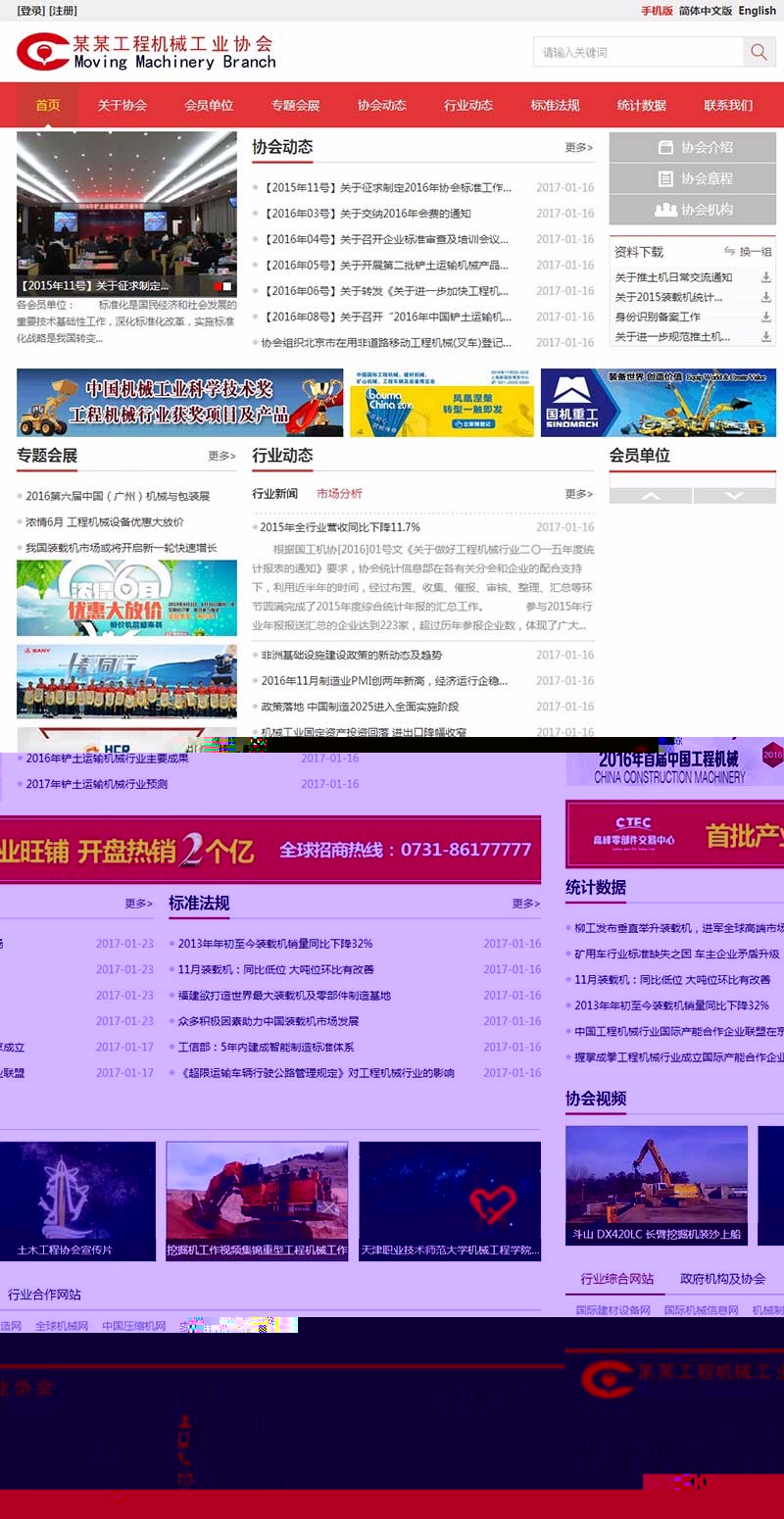 工程机械工业协会网站模板PHP模板带后台三合一企业通用网站源码模板