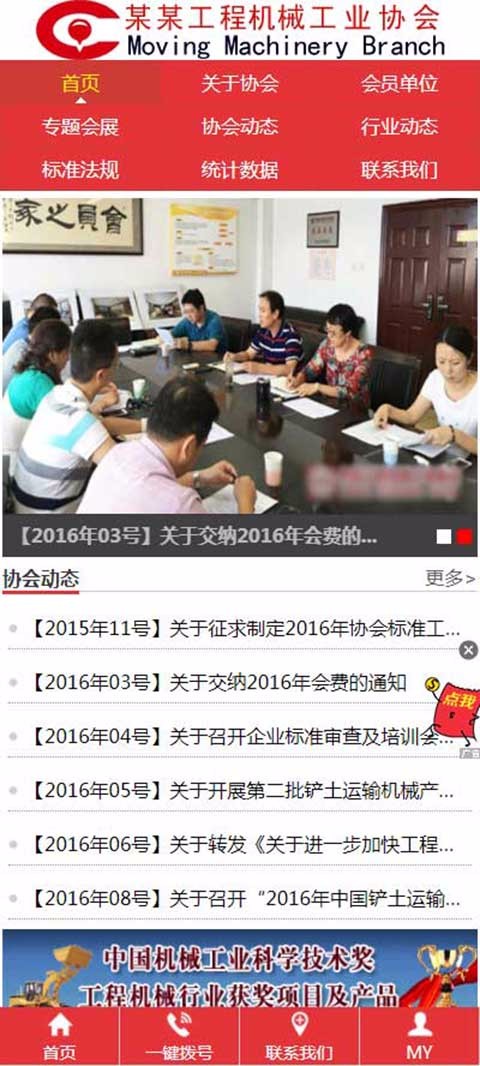 工程机械工业协会网站模板PHP模板带后台三合一企业通用网站源码模板