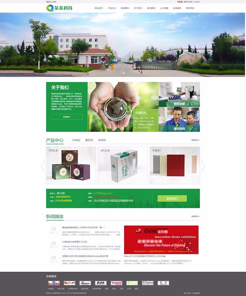 科技公司网站建设 网页设计制作一条龙响应式 手机 三站合一模板建站