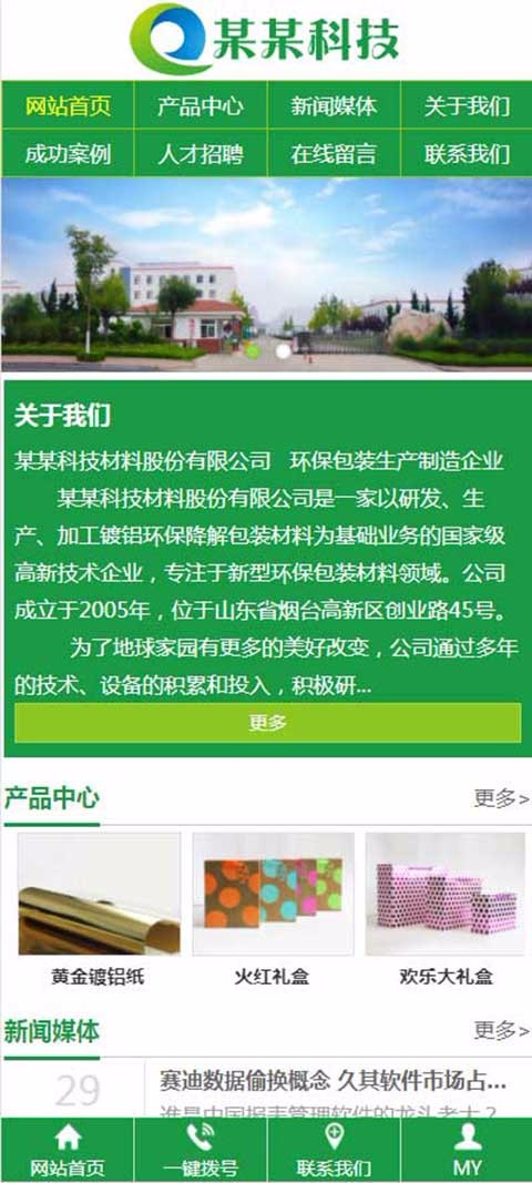 科技公司网站建设 网页设计制作一条龙响应式 手机 三站合一模板建站