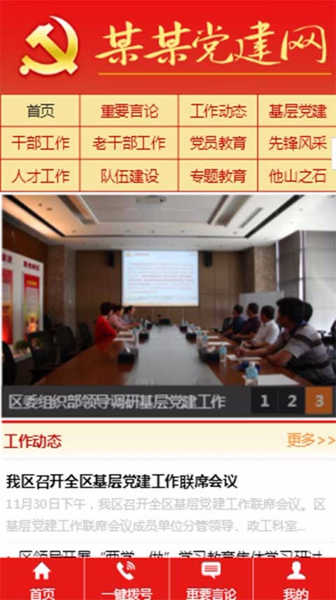 协会机构新闻门户网页制作三站合一网站模板三合一建站模板手机站