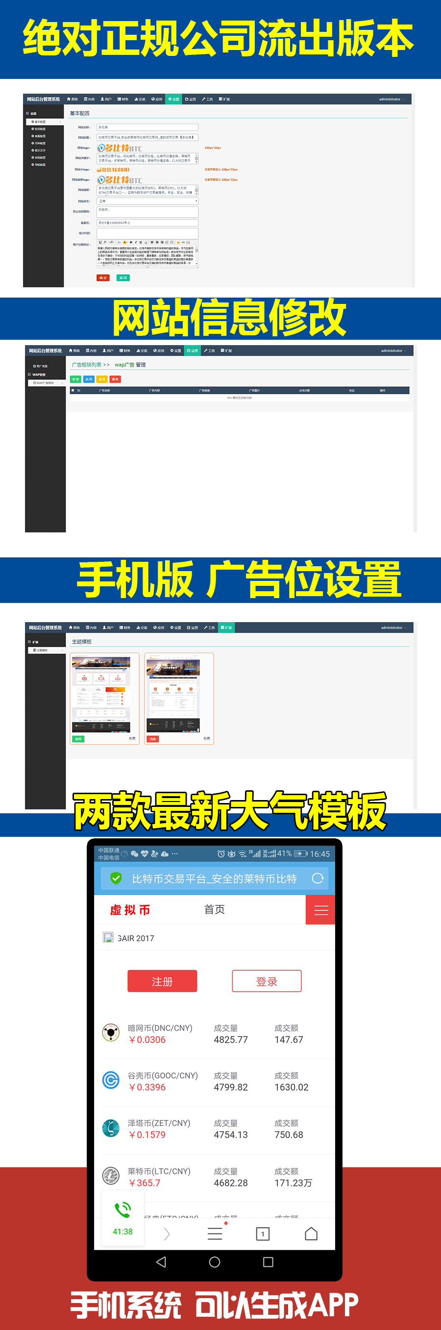 正规公司开发含教程PC+WAP行情交易平台交易,带手机版。送钱包!