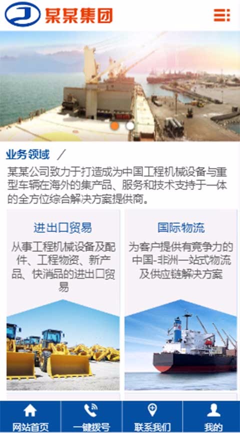 宽屏大气集团企业公司工程机械设备重型车辆通用网站三合一建站手机网站