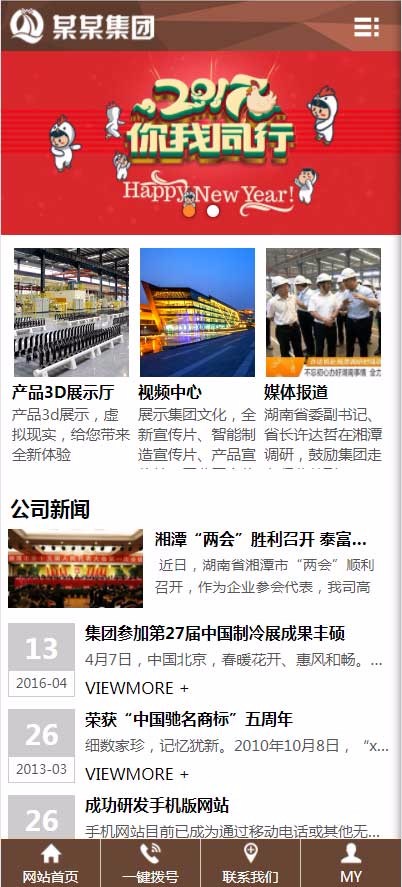 大气科技集团三站合一企业网站模板三合一建站模板中英自适应手机