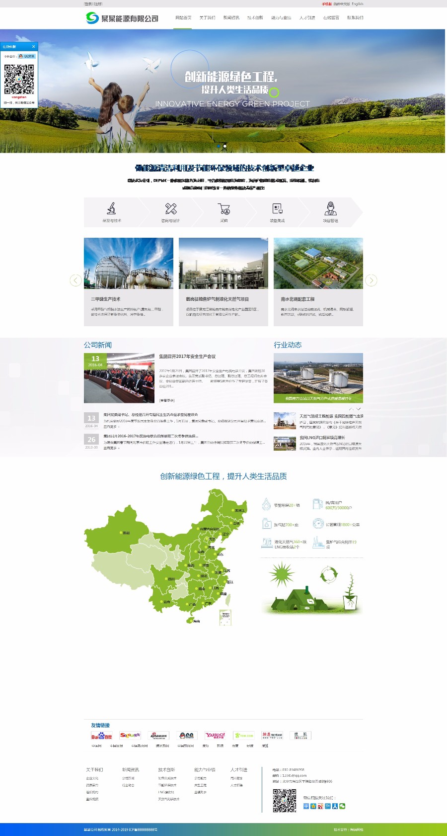 三合一建站绿色环保能源节能企业网站模板中英文响应式自适应手机站