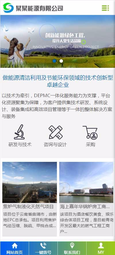 三合一建站绿色环保能源节能企业网站模板中英文响应式自适应手机站