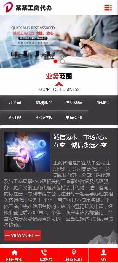 三合一网站源码工商注册网站模板企业代账代办网站模板中英响应式自适应手机站