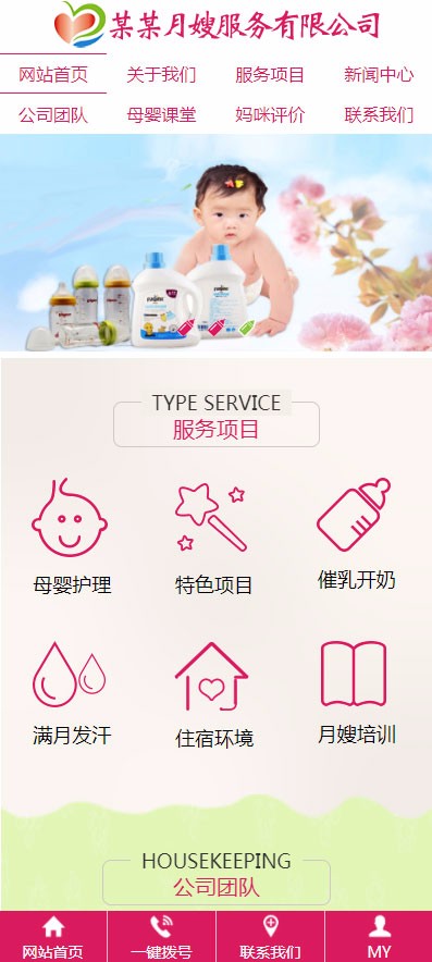 响应式中英双语月嫂母婴护理三站合一网站模板三合一建站模板自适应手机网站源码