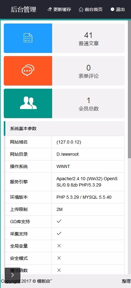【后台模板+自适应】响应式dedecms织梦自适应手机移动端后台模板下载 