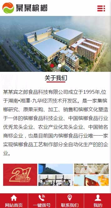 槟榔公司网站源码三合一建军站模板中英文网站模板手机自适应企业通用模板