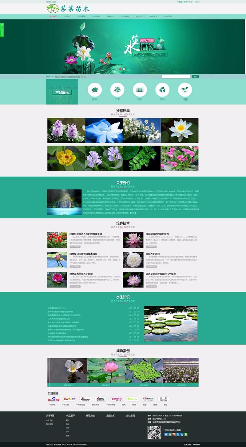 苗木企业网站建设源代码园林网站源码程序三合一苗圃花卉网站制作源码带seo易优化