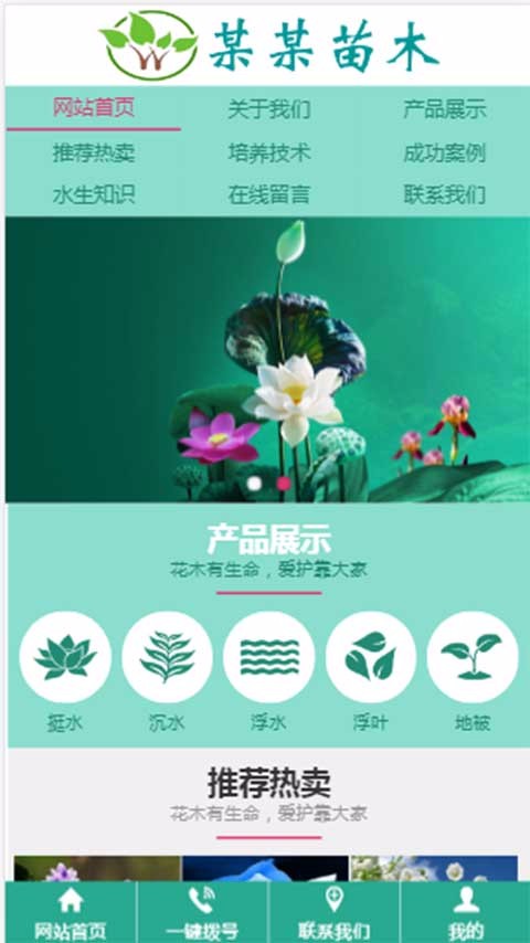 苗木企业网站建设源代码园林网站源码程序三合一苗圃花卉网站制作源码带seo易优化