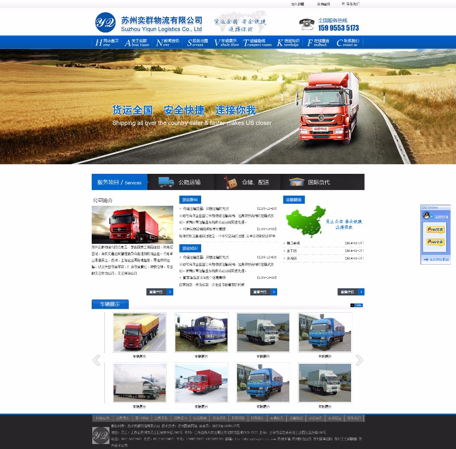 奕群物流货运整车、零担货物运输大型设备吊装、货物仓储市内配送为一体的物流公司网站