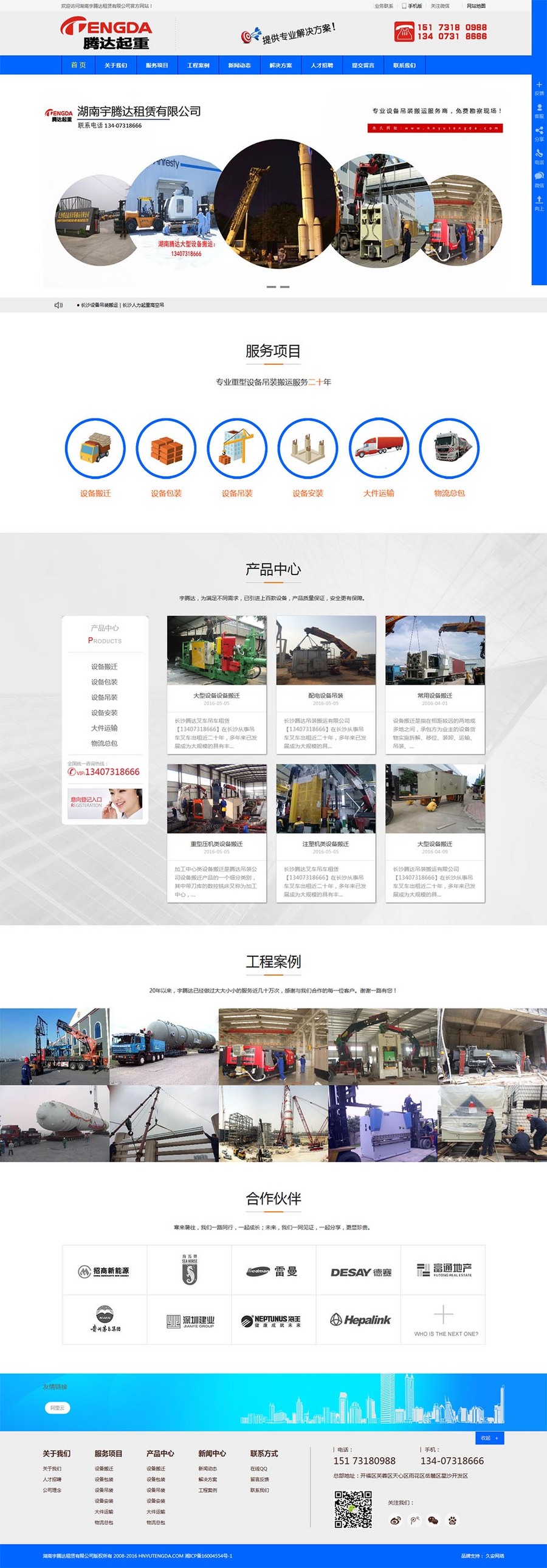 机械行业网站模板_起重机吊车公司网站源码—多行业网站源码模板