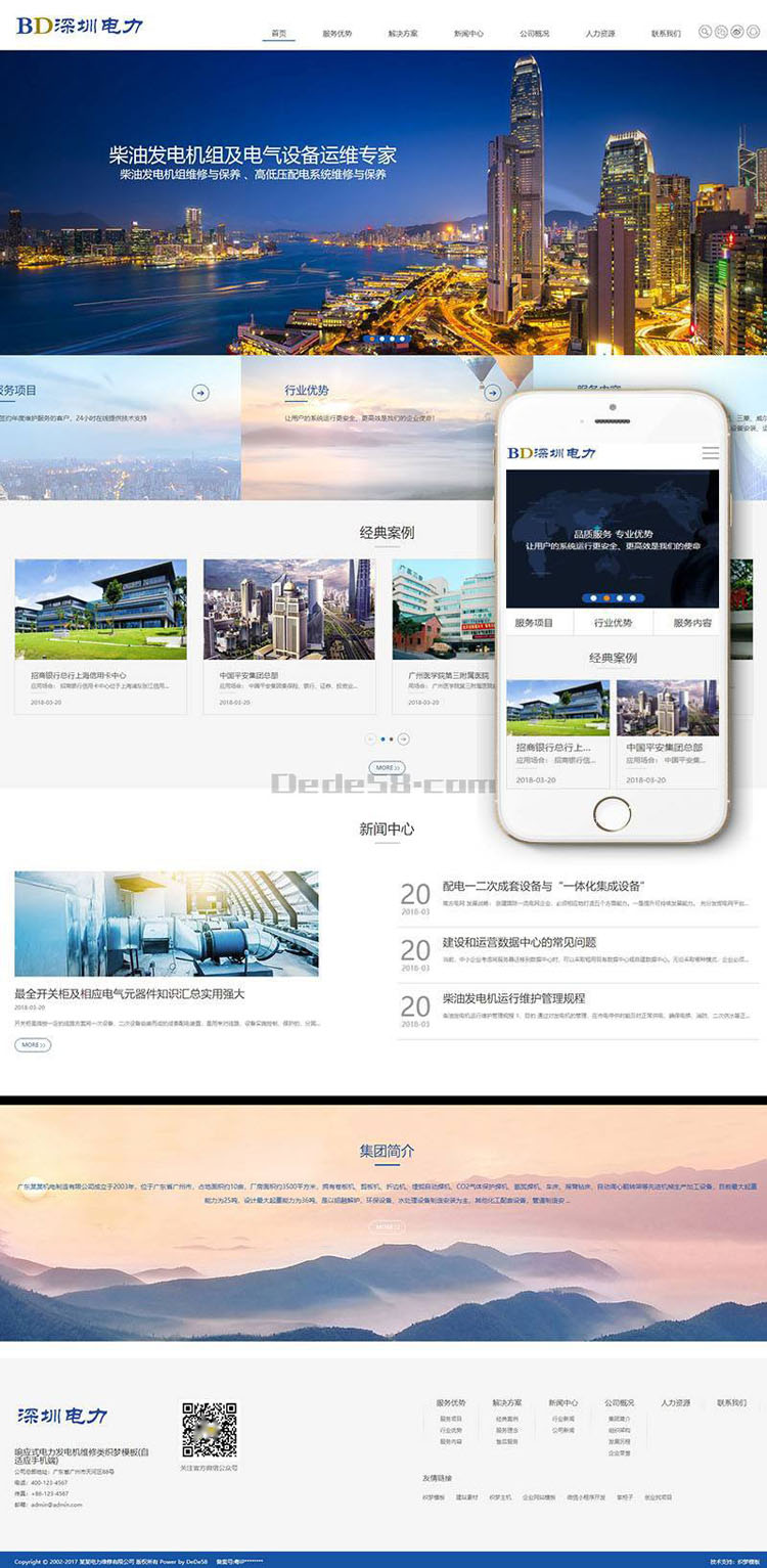 原版响应式电力发电机维修类织梦模板（自适应手机端）完整商业源码