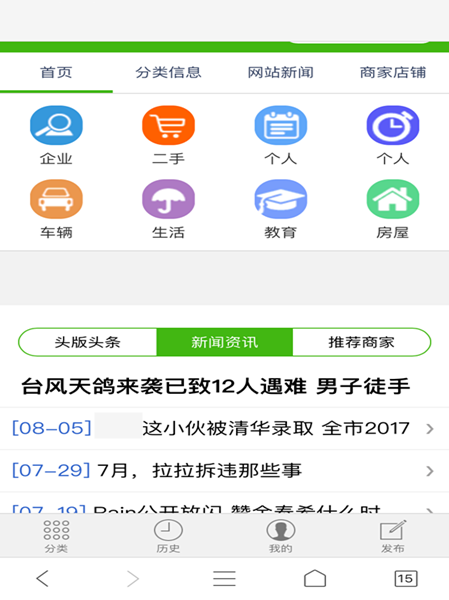 地方门户源码分类信息源码带手机版php完美运营