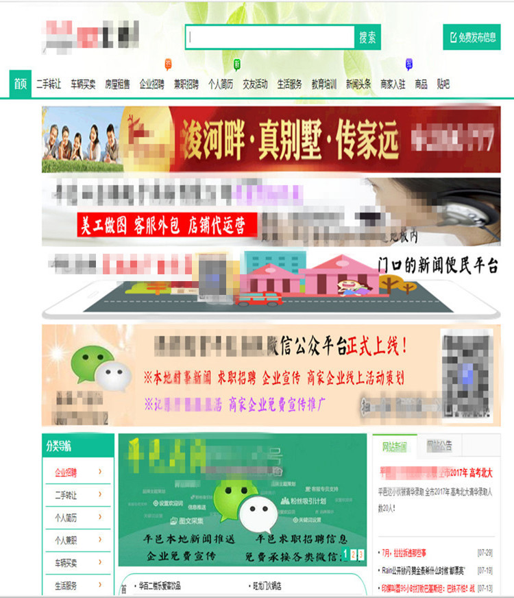 地方门户源码分类信息源码带手机版php完美运营