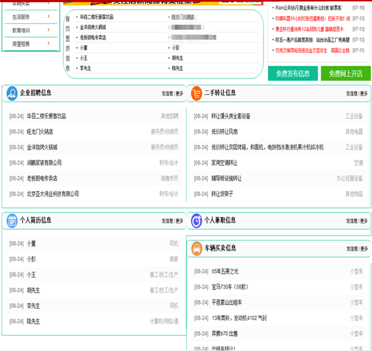 地方门户源码分类信息源码带手机版php完美运营