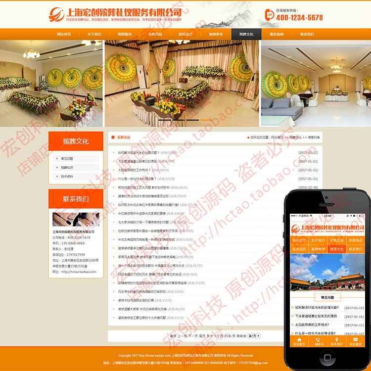 丧葬用品公司ASP源码 殡葬礼仪网站建设 殡仪服务网站带后台WAP站 