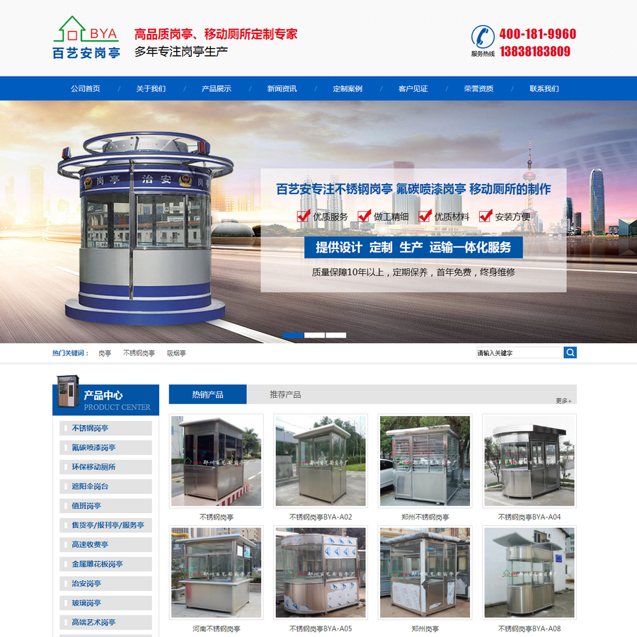 织梦岗亭模板 dedecms蓝色岗亭企业源码