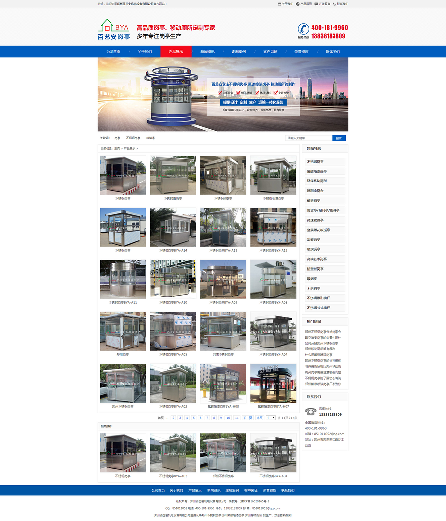 织梦岗亭模板 dedecms蓝色岗亭企业源码