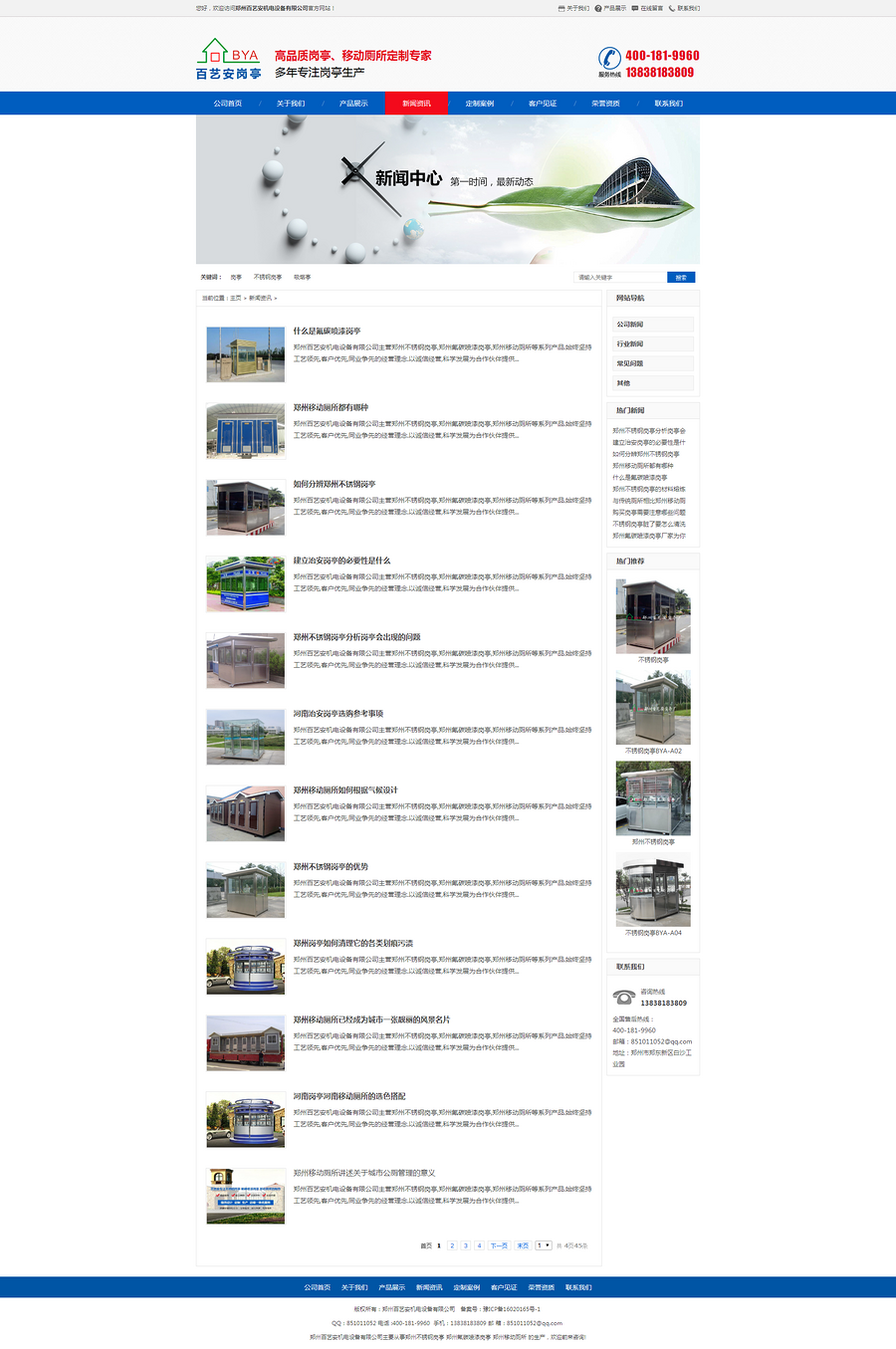 织梦岗亭模板 dedecms蓝色岗亭企业源码