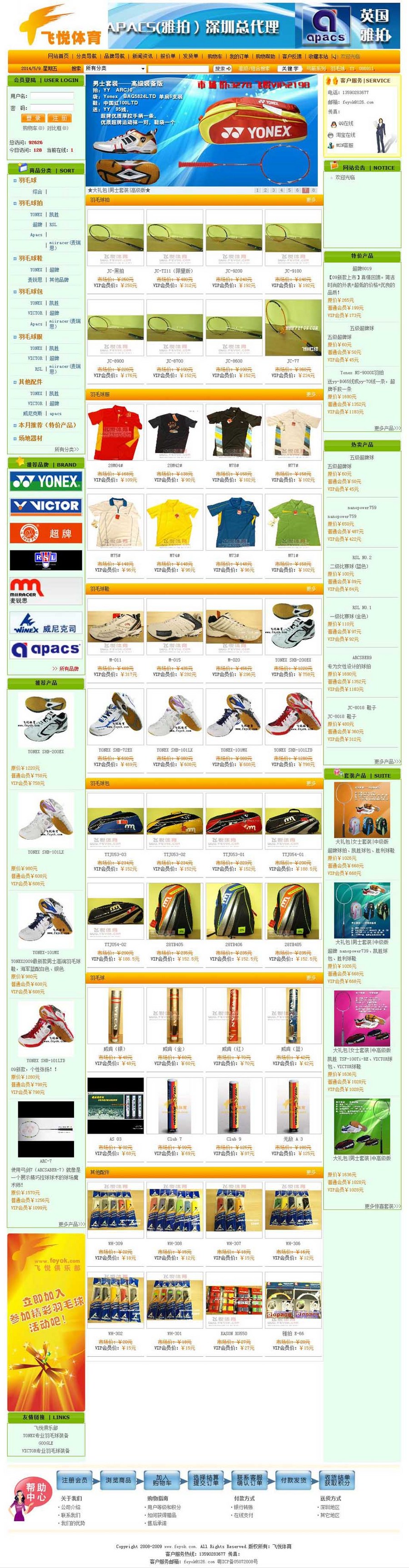 支持支付宝 体育用品在线销售商城网店系统网站源码880901 ASP+AC