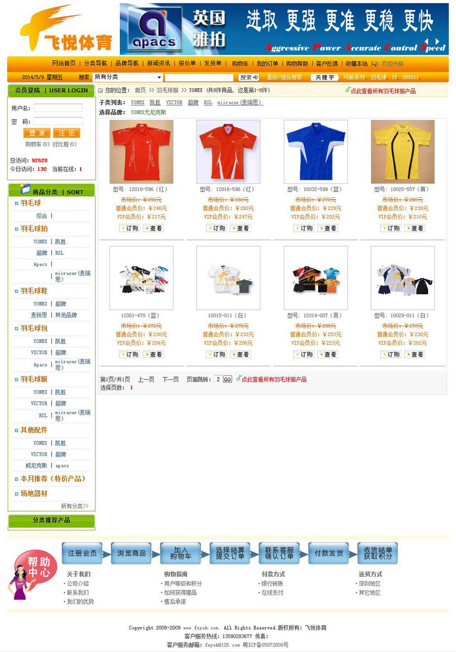 支持支付宝 体育用品在线销售商城网店系统网站源码880901 ASP+AC