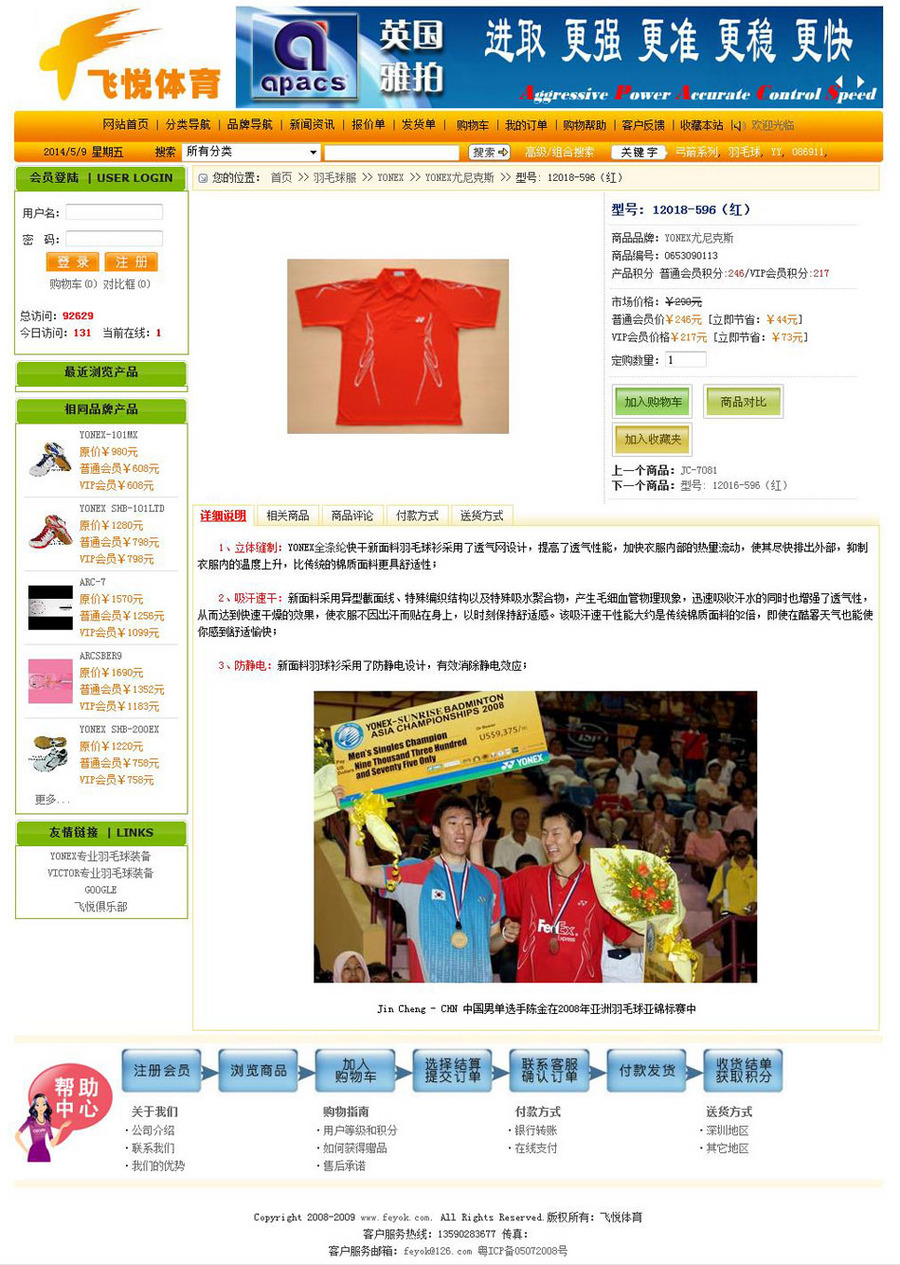 支持支付宝 体育用品在线销售商城网店系统网站源码880901 ASP+AC