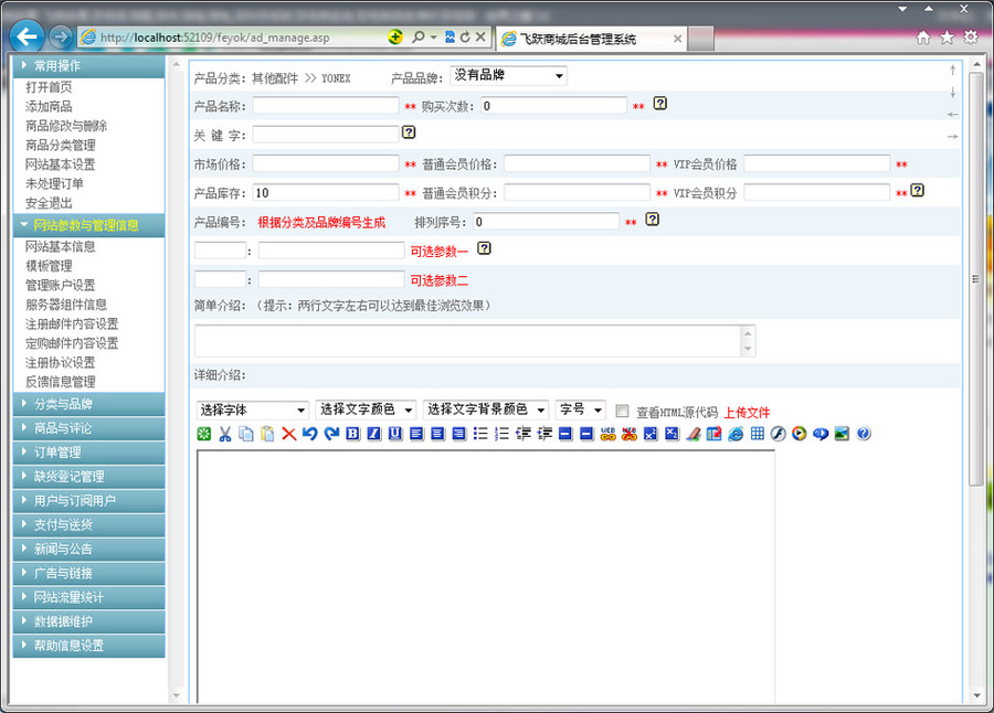 支持支付宝 体育用品在线销售商城网店系统网站源码880901 ASP+AC