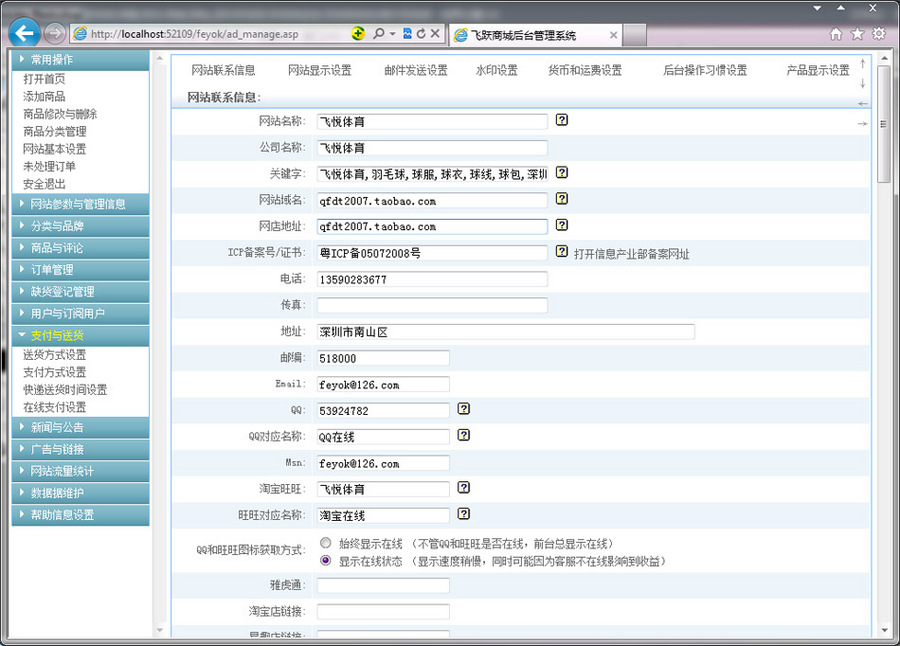支持支付宝 体育用品在线销售商城网店系统网站源码880901 ASP+AC