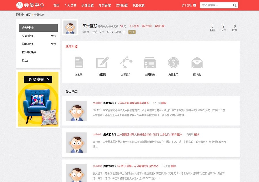 DEDE织梦新闻门户资讯网站源码带手机版会员投稿专题模板 S001