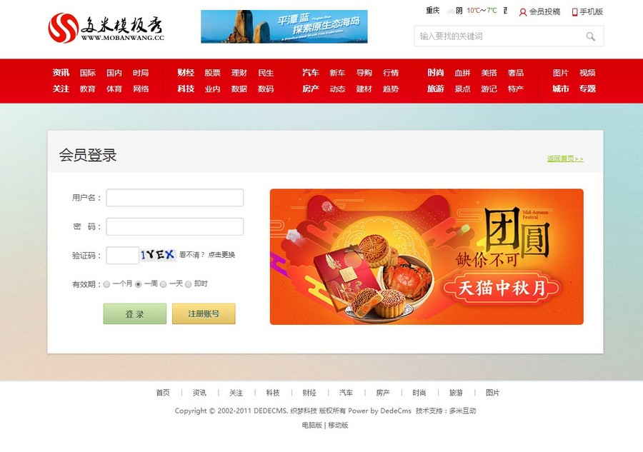 DEDE织梦新闻门户资讯网站源码带手机版会员投稿专题模板 S001