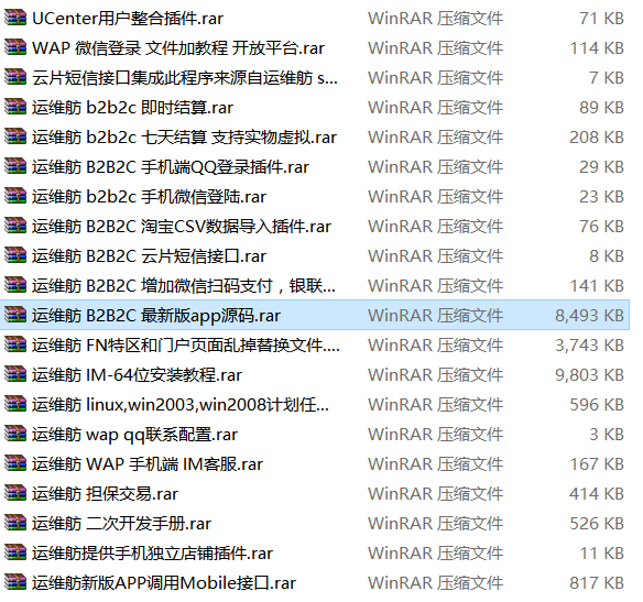 2018 b2b2c多用户电商城系统程序源码 手机商家 三级分销 微支付 