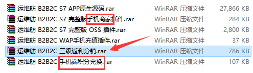 2018 b2b2c多用户电商城系统程序源码 手机商家 三级分销 微支付 