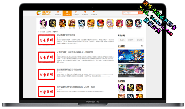 网页 手游 app盒子 游戏推广排行网站源码，自动后台管理 1012