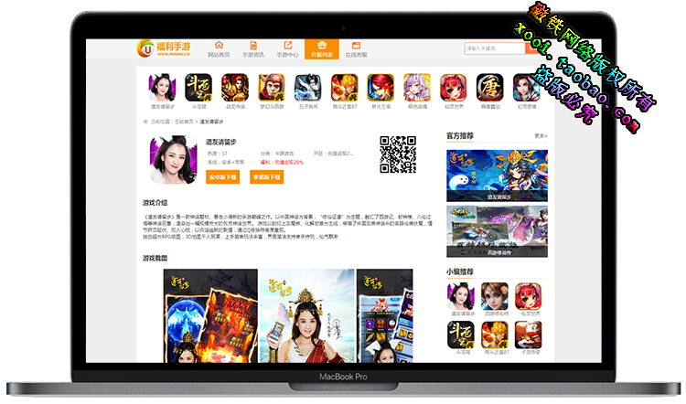 网页 手游 app盒子 游戏推广排行网站源码，自动后台管理 1012