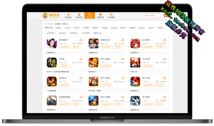 网页 手游 app盒子 游戏推广排行网站源码，自动后台管理 1012