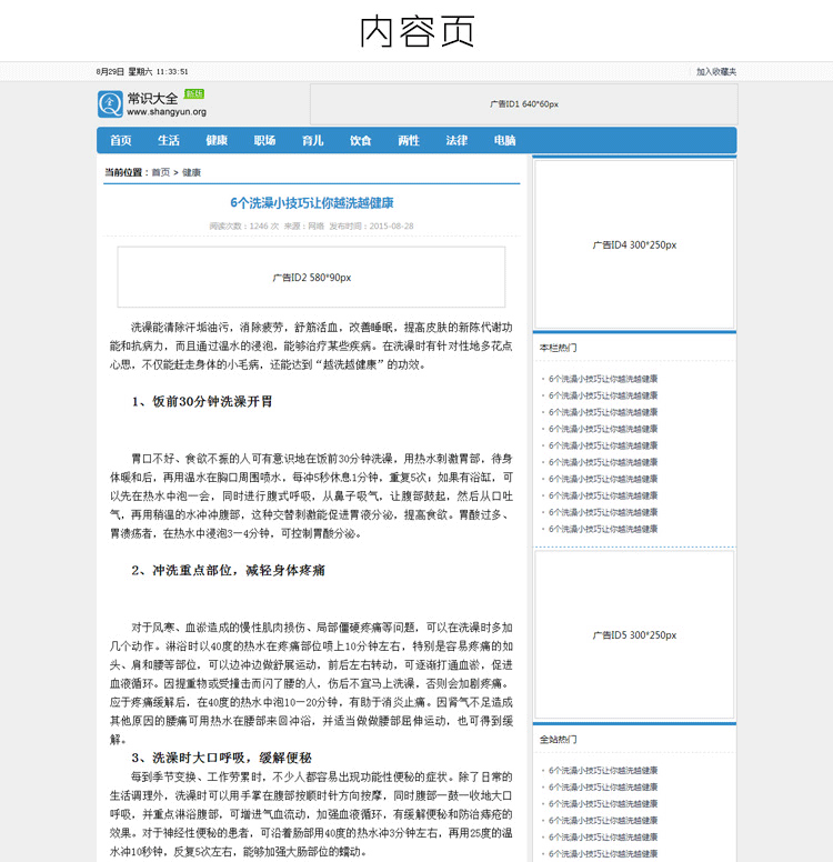 简洁大气蓝色文章资讯网站 seo营销新闻帝国cms模板php程序源码
